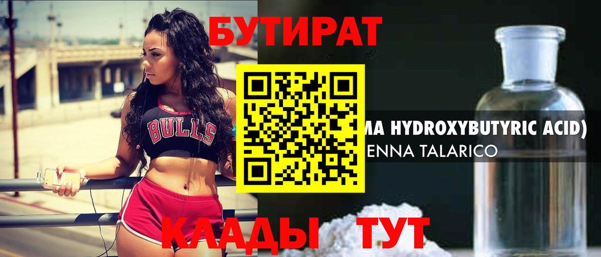 Бутират BDO Назарово