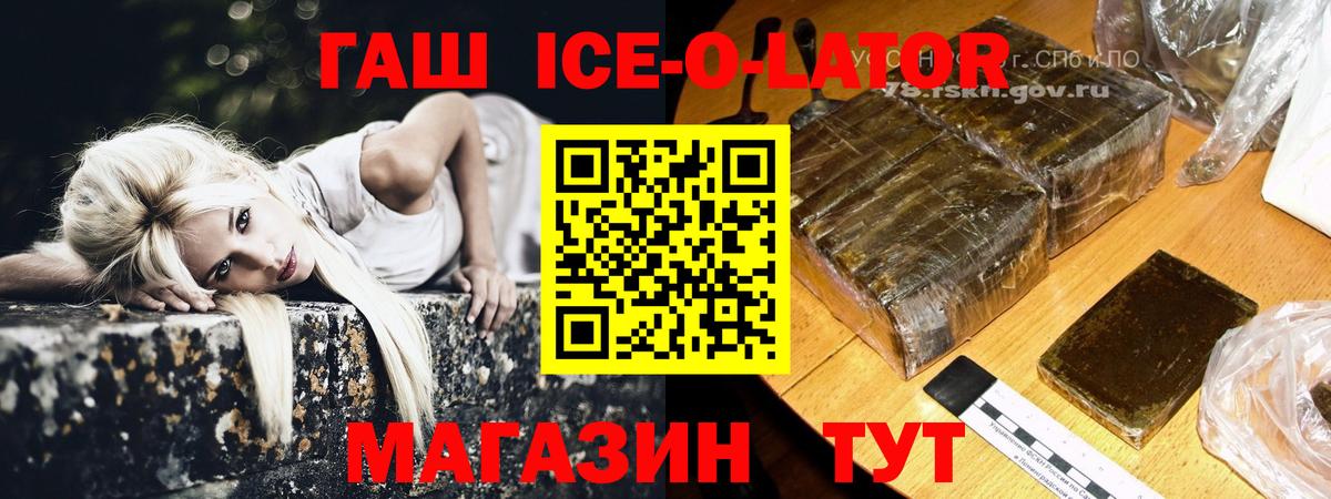ГАШИШ Изолятор Назарово