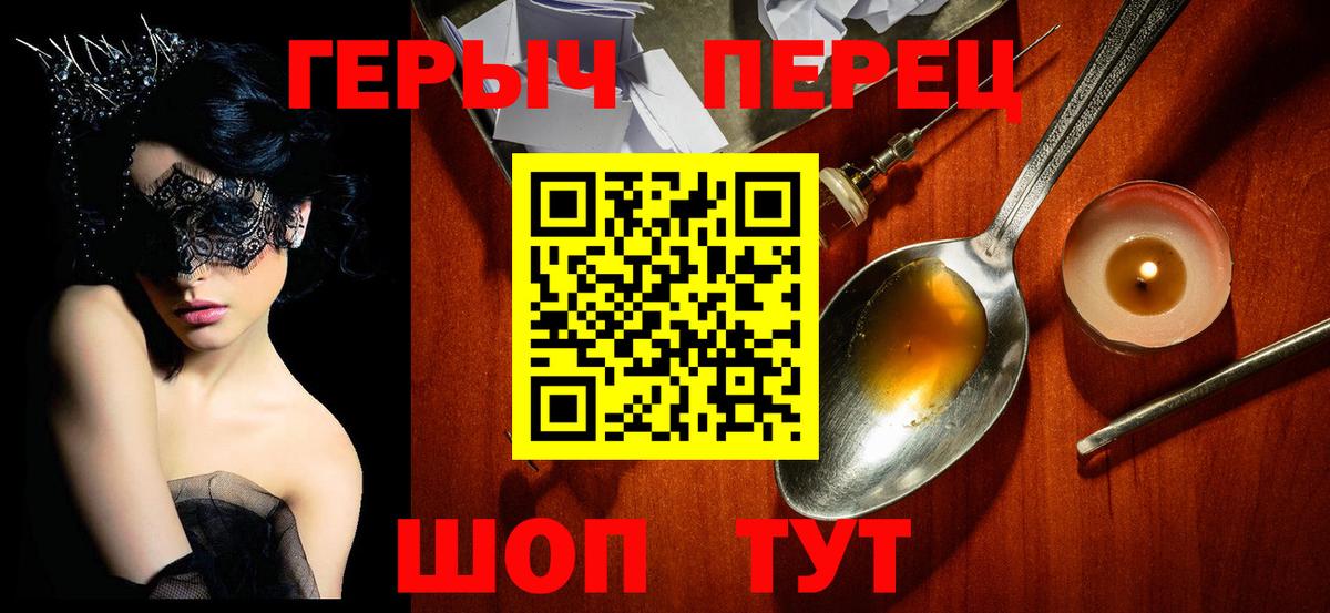 Героин Heroin Назарово