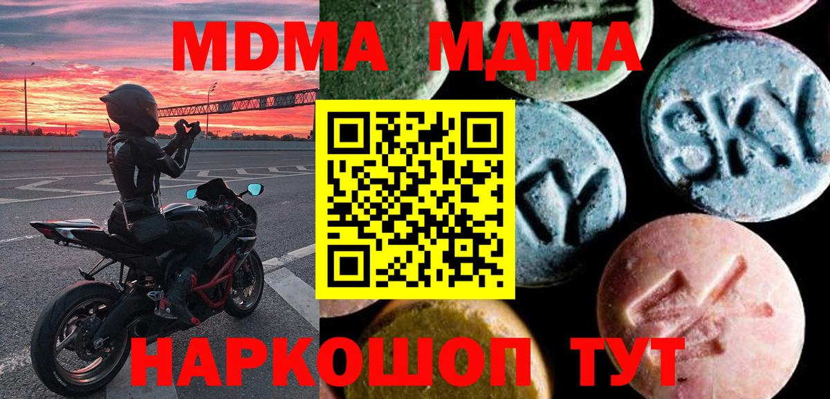 MDMA кристаллы Назарово