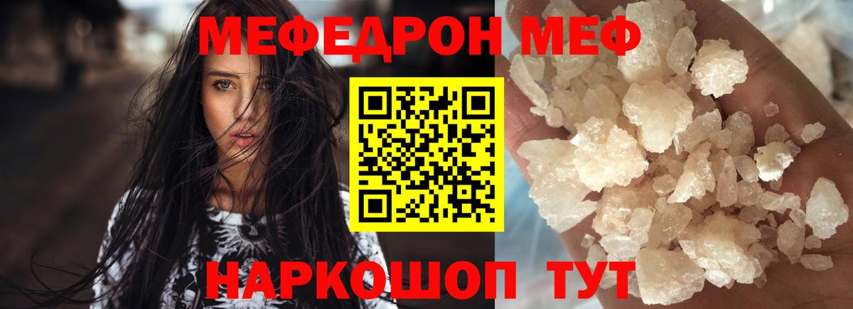 Меф  МЯУ-МЯУ VHQ  Вход с VPN  МЕФ кристаллы  Назарово 